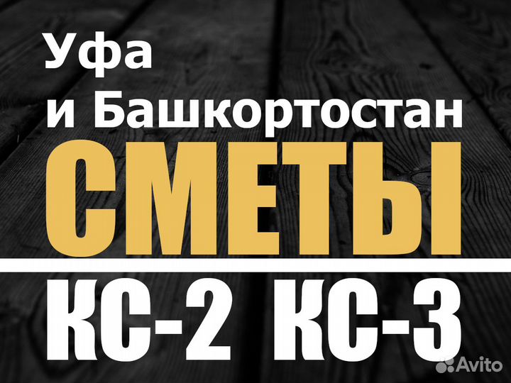 Сметчик Составление смет