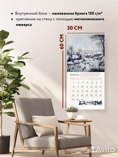 Календарь настенный Брейгель на 2024