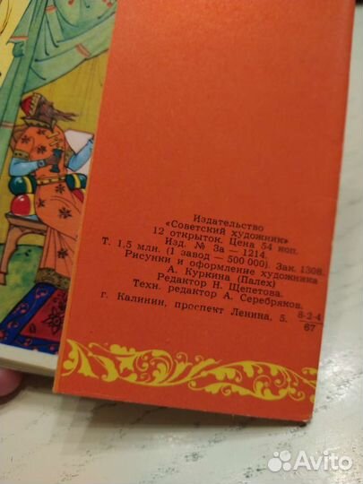 Набор открыток СССР Сказка о золотом петушке