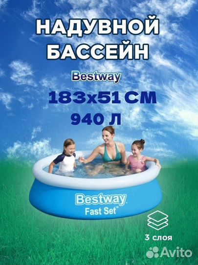 Новый надувной Бассейн bestway 183х51