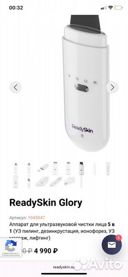 Аппарат для ультразвуковой чистки Ready Skin Glory