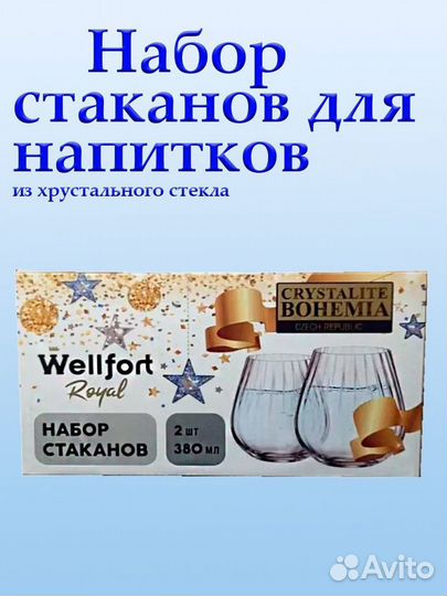 Набор стаканов и Набор бокалов Wellfort Royal