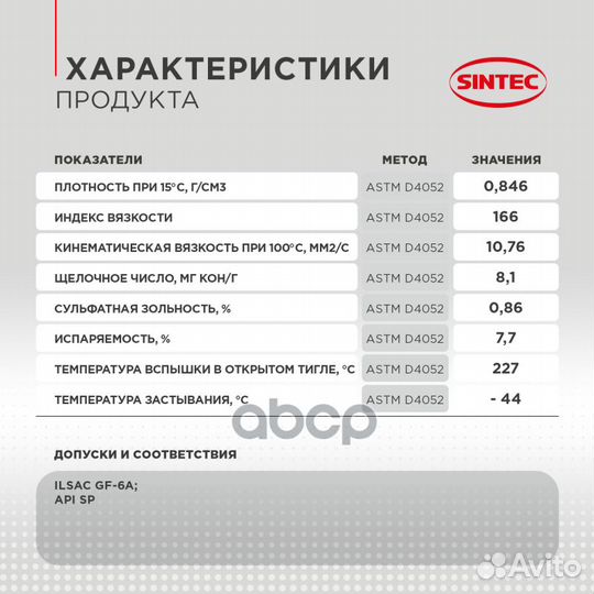 600153 Масло моторное 5W30 sintec 4л синтетика