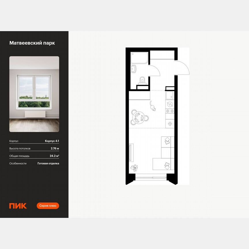 Квартира-студия, 24,2 м², 23/26 эт.