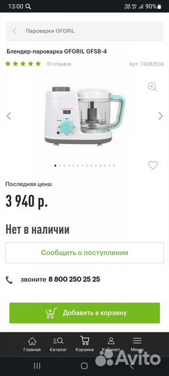 Блендер- пароварка фирмы gfgril