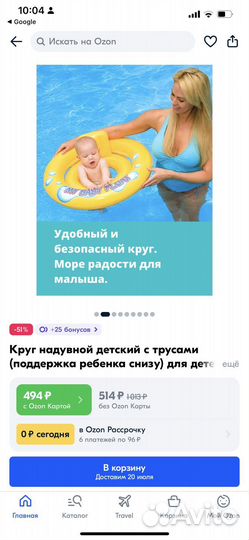 Надувной круг для малышей