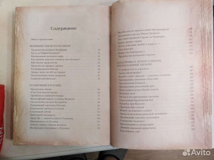 Великая книга пророков