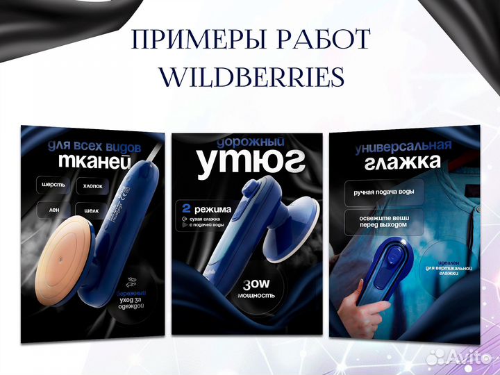 Дизайнер инфографики для маркетплейсов