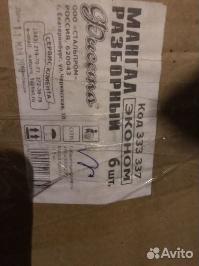 Мангал разборный