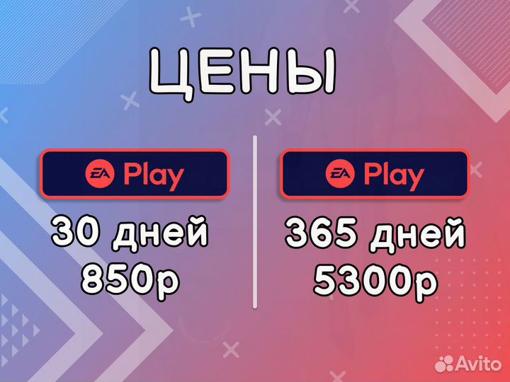 Подписка eа Play для PS на год Казань 59 игр