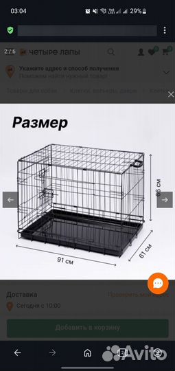 Клетка для собак 91х61х66