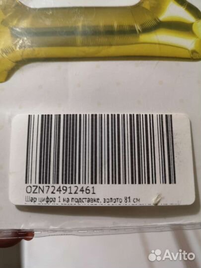 Единичка на годик