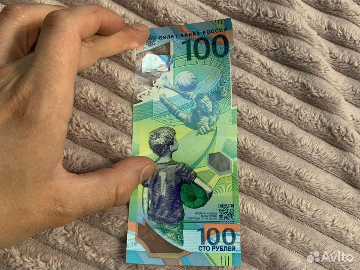 Купюра 100 рублей чемпионат мира по футболу