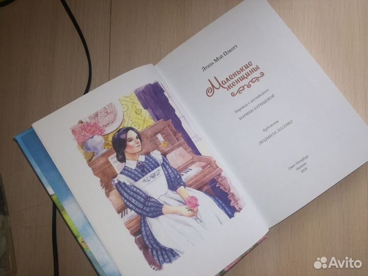 Книга маленькие женщины