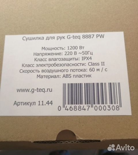 Сушилка для рук