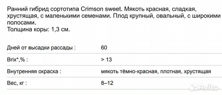 Семена Арбуз Один Бедуин