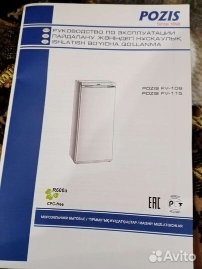 Морозильная камера бу