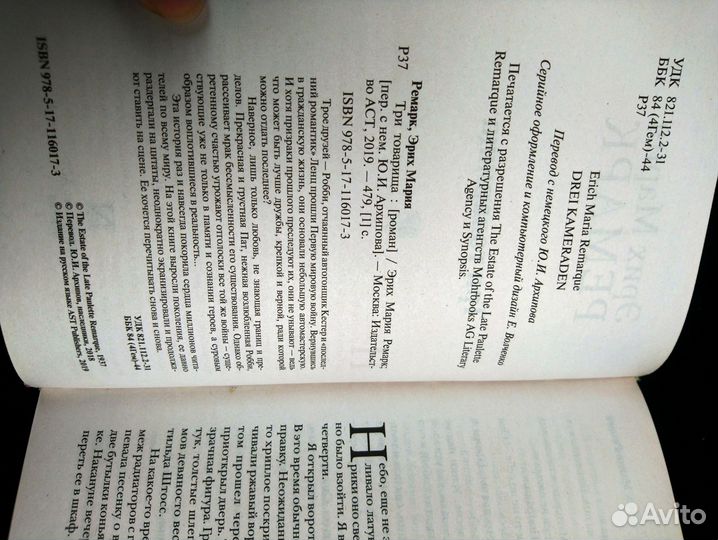 Книги Эрих Мария Ремарк