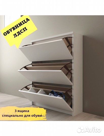 Обувница этажерка комод для обуви не икеа