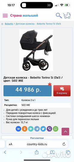 Коляска bebetto torino 2 в 1