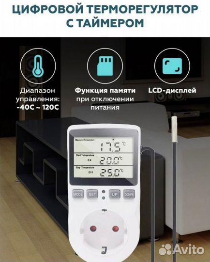 Терморегулятор