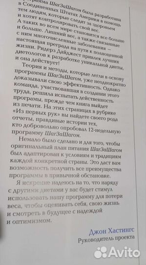 Книга Шаг за шагом к идеальному весу