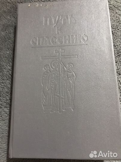 Религиозная книга