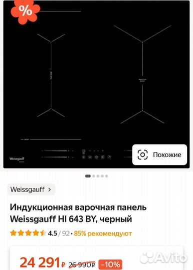 Индукционная варочная панель Weissgauff HI 643 BY