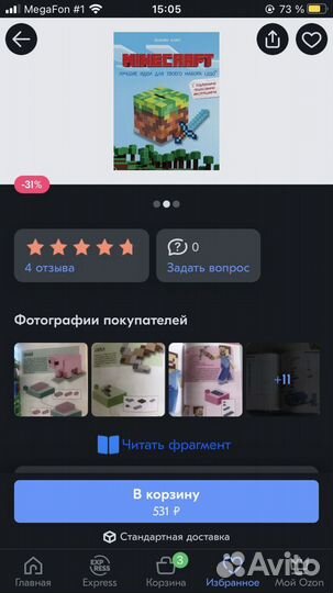 Книга minecraft