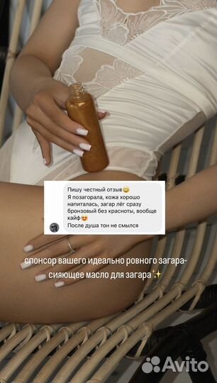 Масло для загара с шимером