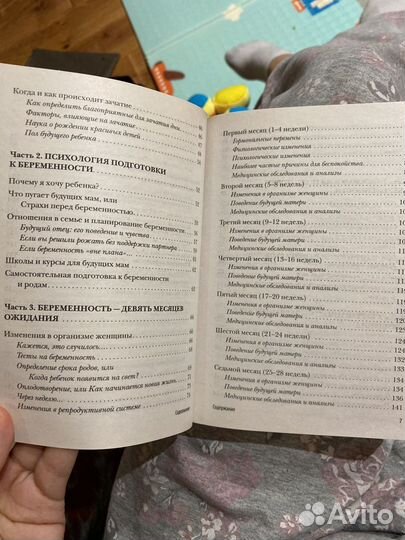 Книги для беременных