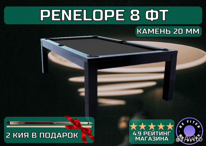 Американский пул Penelope 8 футов сланец