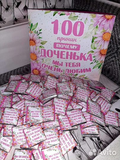100 причин