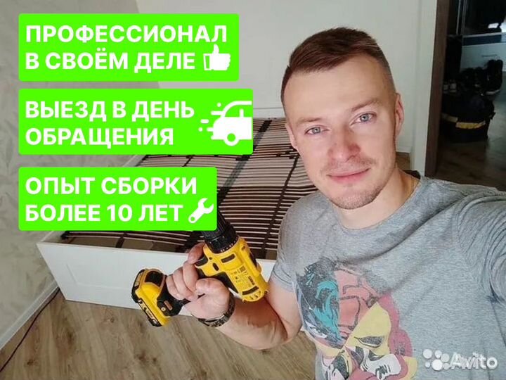 Сборщик мебели