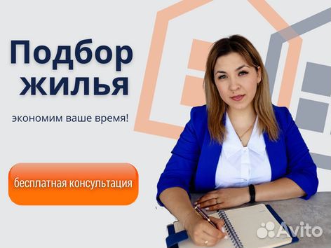 Риелтор подбор недвижимости