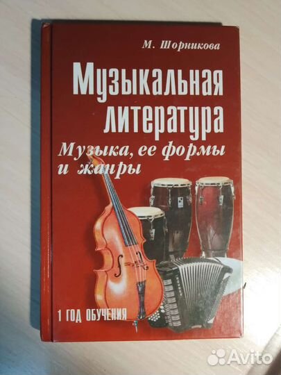 Учебник по музыкальной литературе 1 год обучения