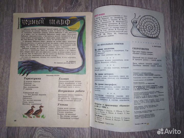 Журнал Стригунок 1994г