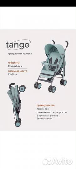 Коляска трость Rant Tango