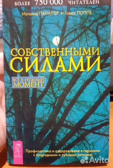 Собственными силами Профилактика и оздоровление