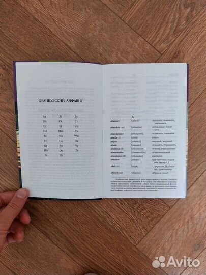 Русско-французский и французско-русский словари