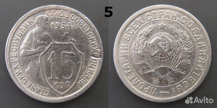 15 копеек 1921-1961 годов. Редкие монеты СССР