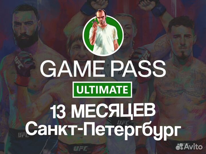 Подписка Xbox Game Pass Ultimate 1-13 мес + UFC 4