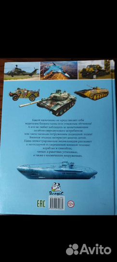 Книга военная техника