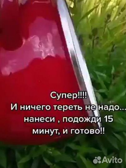 Средство для чистки