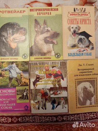 Книги про собак