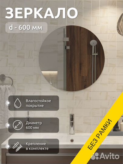 Зеркало настенное круглое