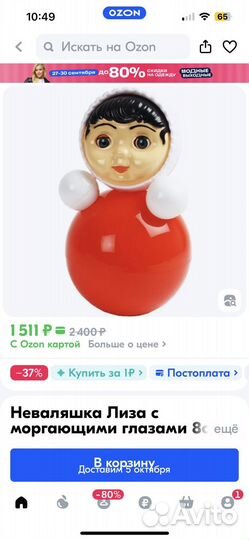 Неваляшка Лиза (большая 26 см)