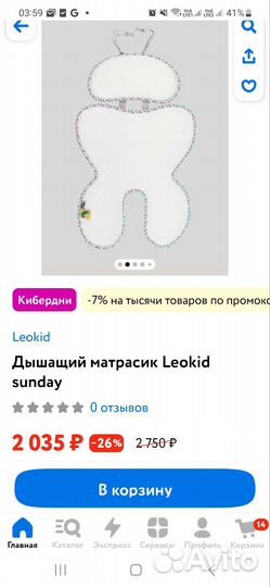 Матрасик Leokid в коляску,автокресло