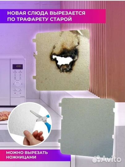 Слюда для микроволновки 15на12