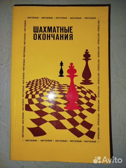 Шахматные окончания. Ферзевые